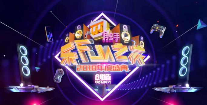  电竞年度盛典举办，行业精英齐聚共谋发展